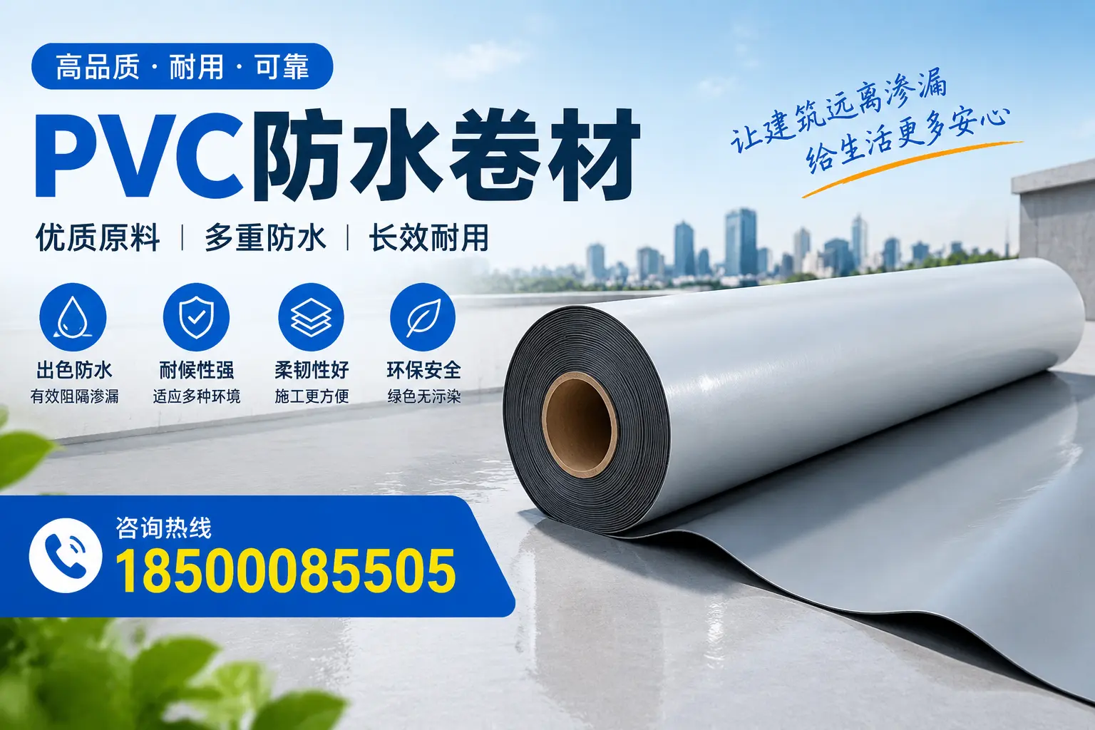 PVC防水卷材与其他防水材料的对比，湘西用户的决策参考