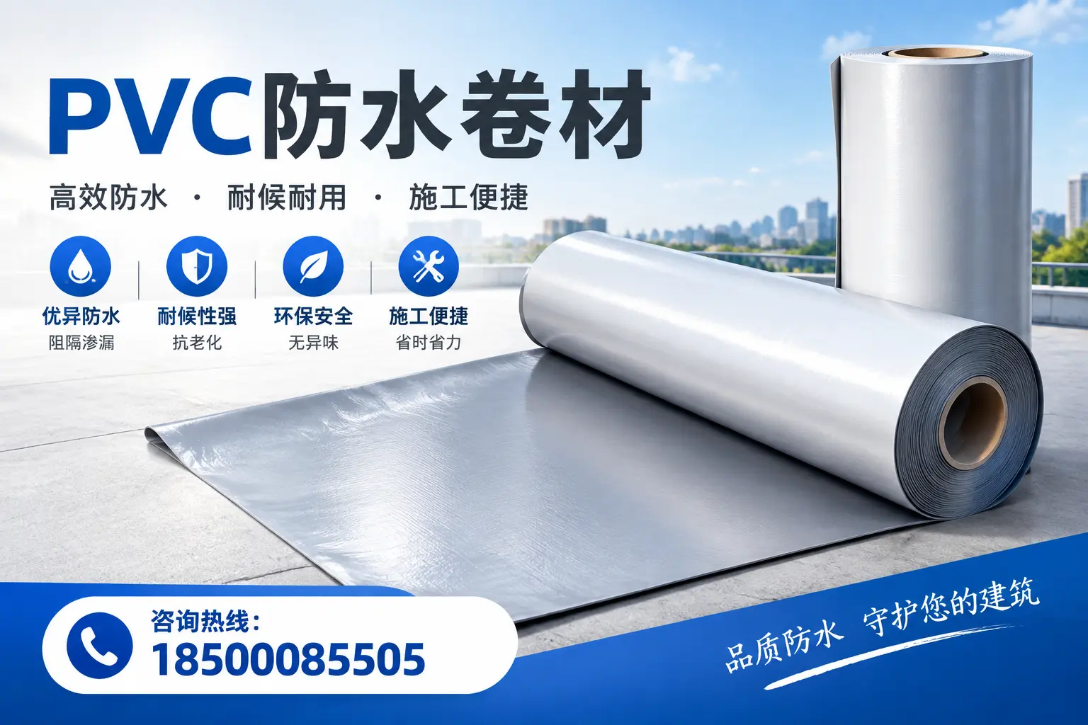 对比不同品牌PVC防水卷材的性价比,帮助湘西用户选择