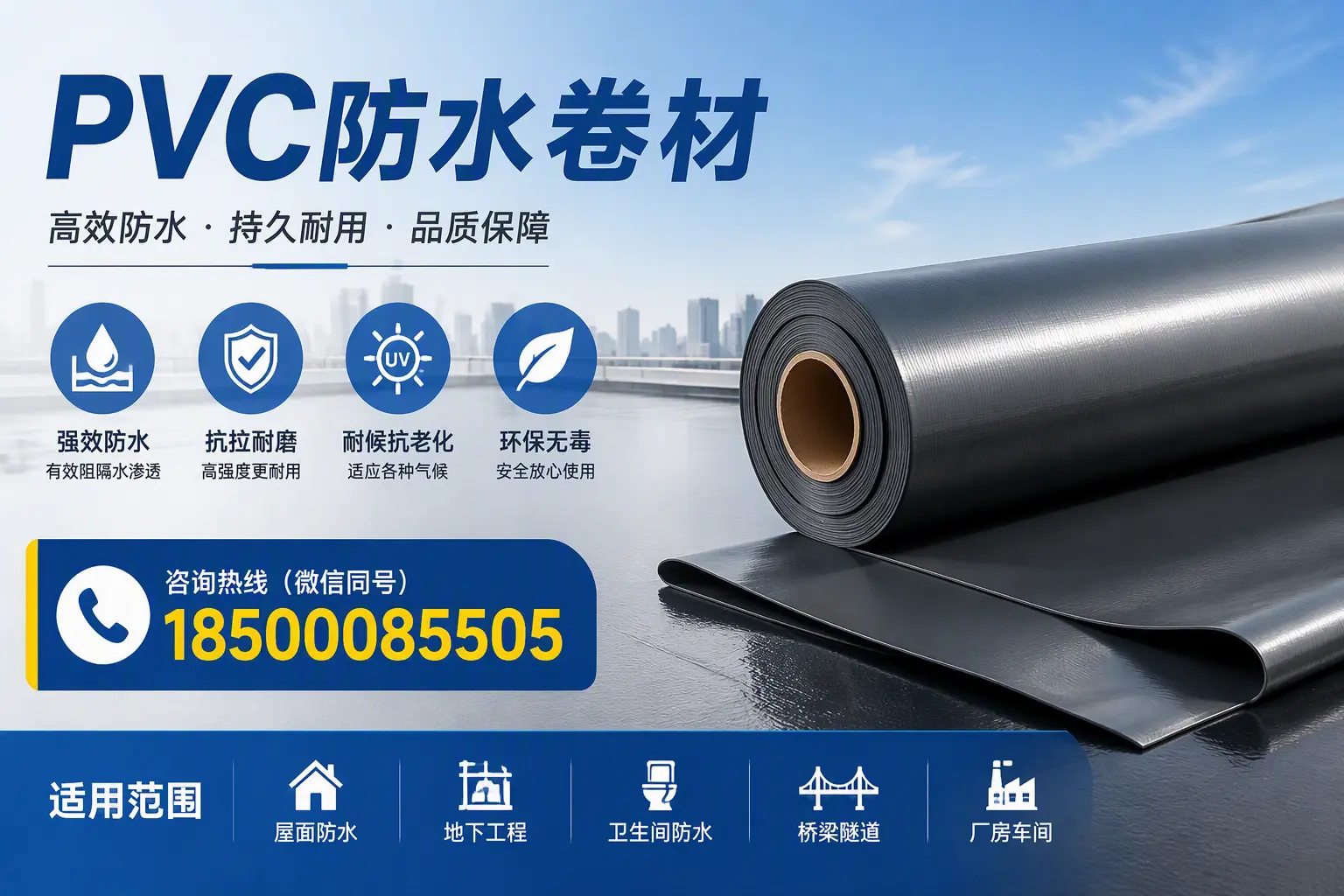 pvc防水卷材在湘西的选择与应用指南