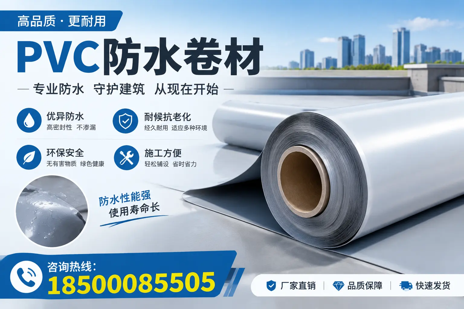 湘西地区pvc防水卷材的施工注意事项